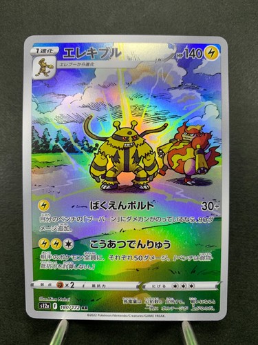 Pokemon tcg electivire 180 172 - pokemon,