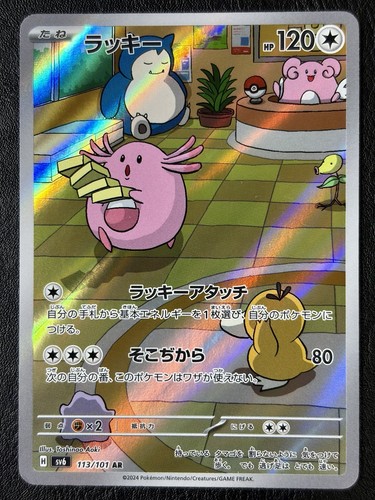 Chansey 113 101 sv6 maschera - chansey,