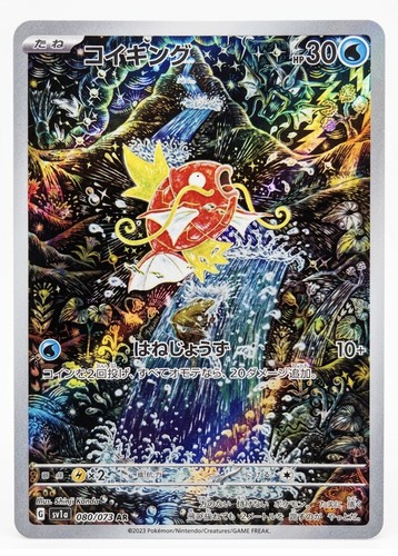 Pokemon magikarp 080 073 - pokemon, ar