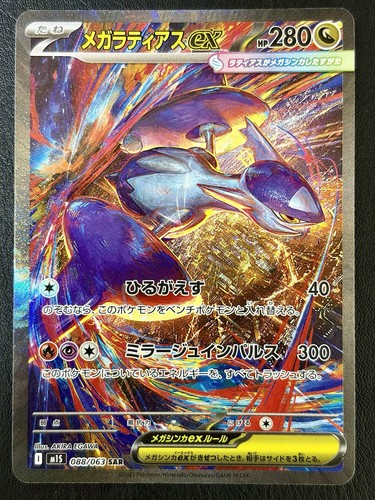 Mega latias 088 - mega, 088/063