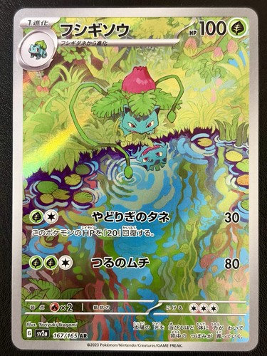 Ivysaur 167 165 sv2a - 167/165, carta