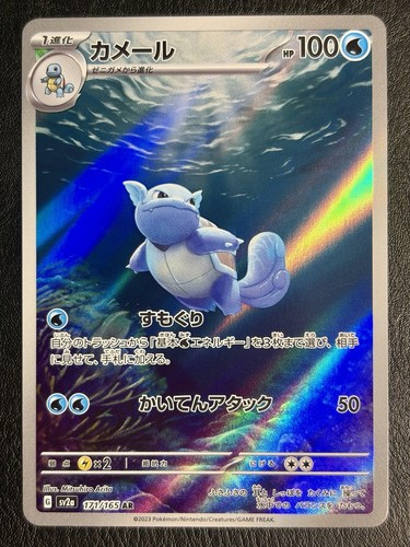 Wartortle 171 165 sv2a - wartortle, 171/165
