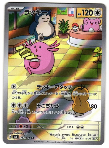 Chansey 113 101 sv6 - -,
