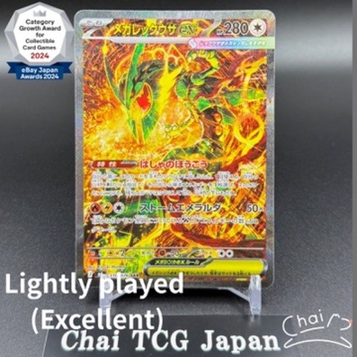 Mega rayquaza sar - mega,