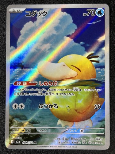 Psyduck 199 193 m2a - m2a:, high